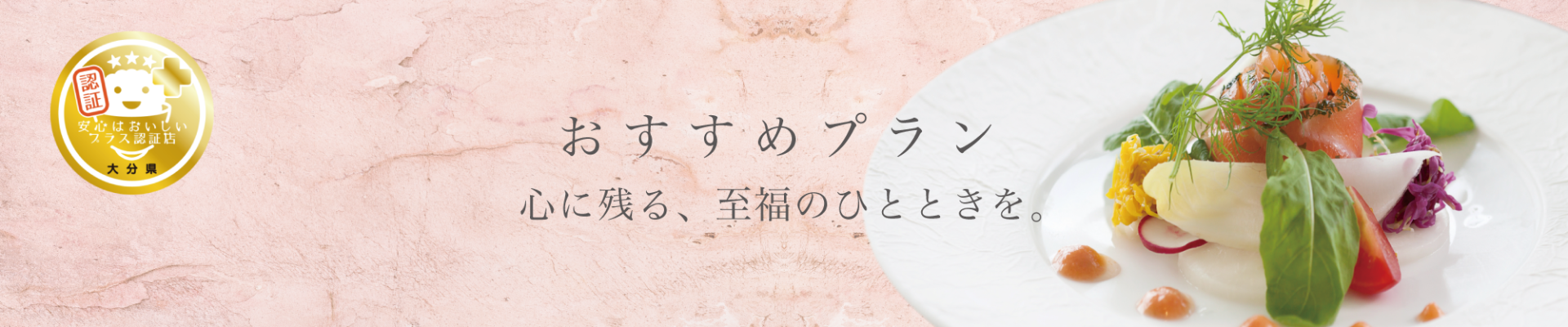 おすすめプラン