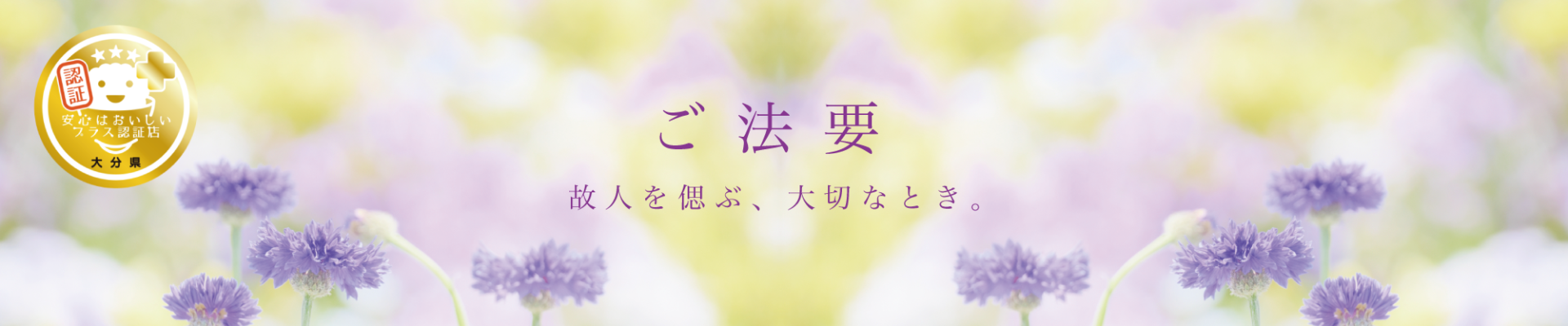 ご法要プラン