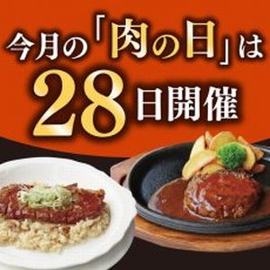 【カテリーナ】2月「肉の日」の開催日変更のお知らせ