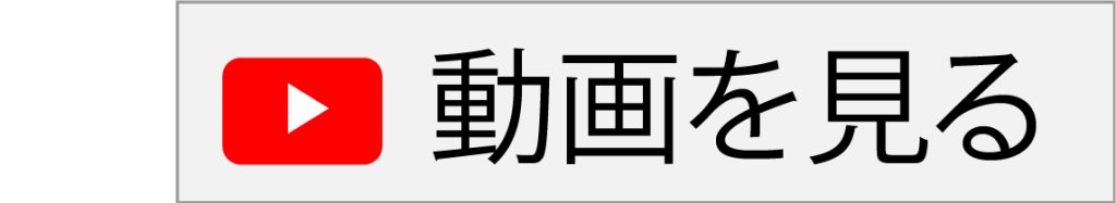 YouTube動画を見る