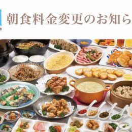 【カテリーナ】朝食バイキングの価格改定のお知らせ